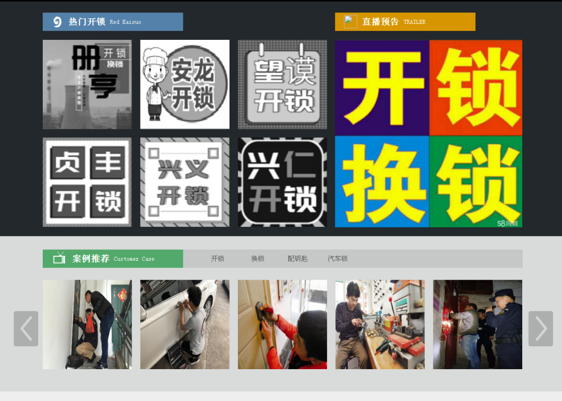 永嘉黔西南开锁网门户网站